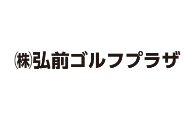 株式会社弘前ゴルフプラザ