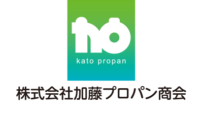 株式会社加藤プロパン商会