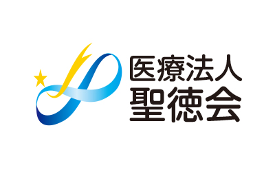 医療法人聖徳会